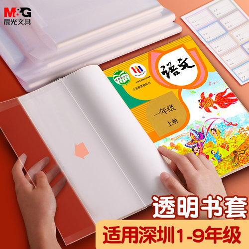 晨光包书皮加厚书套透明小学生