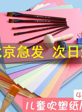 吹塑纸吹塑板a4a3儿童版画套装材料板画专用工具4开DIY板画8k4k16k白色美术4mm厚彩色8开全开高密度版小学生