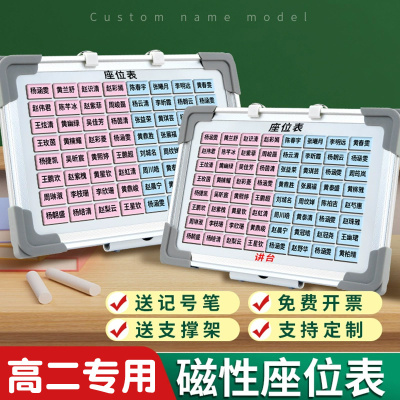 可定制班级磁性座位表中小学生磁吸座位牌可移动姓名贴磁铁座次表教室讲台桌面学生名字磁贴排位表磁力活动贴