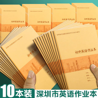 深圳初中英语本作业本16k英文抄写学生四线三格牛皮封面加厚大号专用语文作文本练习本牛皮纸学校同步标准