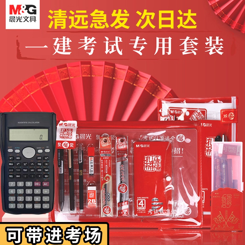 晨光一建考试套装2b涂卡笔