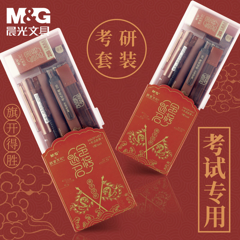 晨光考试专用笔研究生考研黑笔公务员答题卡速干中性笔成人高考教资文具套装用品2B铅笔用具一建全套学习工具属于什么档次？