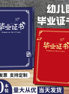 幼儿园毕业证书可定制