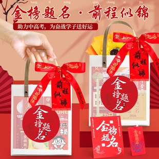 中高考加油励志礼品百日誓师送给孩子的礼物金榜题名礼盒仪式感