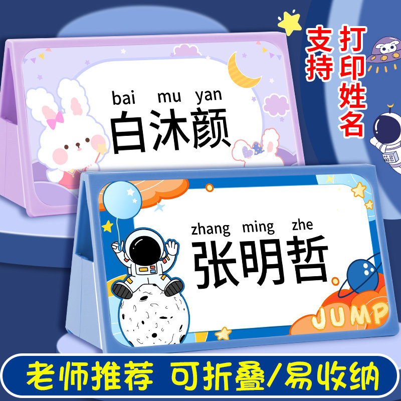 一年级姓名牌桌牌小学生名字牌宝宝安全防摔台签展示牌台卡立牌双面幼儿园新生座位牌三角会议牌亚克力牌定制