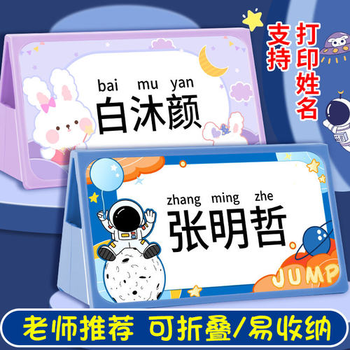 一年级姓名牌桌牌小学生名字牌宝宝安全防摔台签展示牌台卡立牌双面幼儿园新生座位牌三角会议牌亚克力牌定制