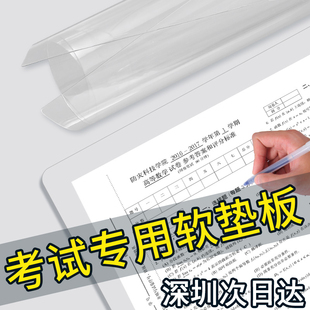 高中生学生考试专用写字软垫板大号A3A4考研垫板透明垫纸板文件夹板桌面写作业空白pp复写板高考中考试卷垫