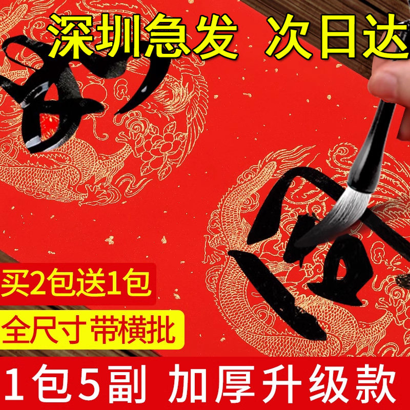 2026万年红对联纸洒金红纸手写空白过年春联批发宣纸大张龙凤瓦当书法七言手写自写春节专用新年大红斗方作品