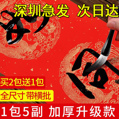 2026万年红对联纸春联红纸手写