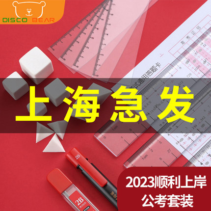 公务员国考专用橡皮公考文具套装省考三角正方形推理神器立方体几何行测橡皮擦图推工具百化分尺子速算尺象皮