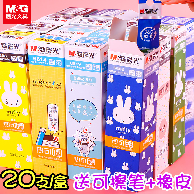 晨光可擦笔正品晶蓝学生0.5