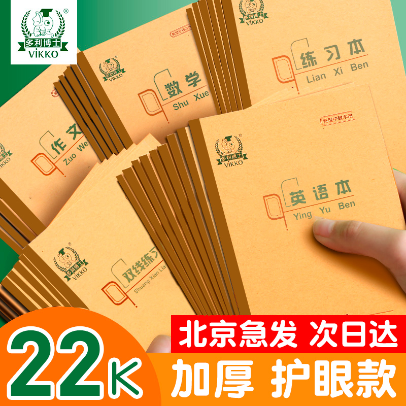 多利博士22双线本英语统一