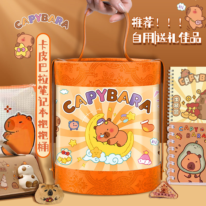 卡皮巴拉抱抱桶开学新年期末文具套装礼盒大礼包小学生专用的学习用品女男孩豪华风笔袋全套一套生日礼物,文具电教/文化用品/商务用品,笔记本/记事本,淘宝优惠券,粉丝福利购,淘宝优惠卷