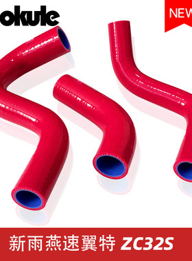 SUZUKI SWIFT SPORT ZC32S新雨燕速翼特m16a汽车改装红色硅胶水管