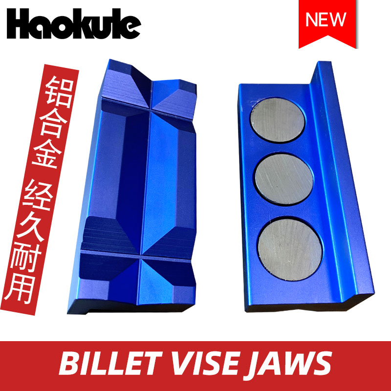 BILLET VISE JAWS汽车燃油管铝制虎钳钳口保护刀片带黑色吸铁石