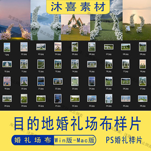 旅拍目的地海边湖边雪山落日婚礼场布环境实拍样片ps后期修图设材