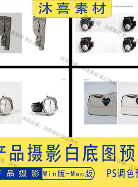 商业静物产品摄影lr通用白底图照片调色预设ps后期修图素材