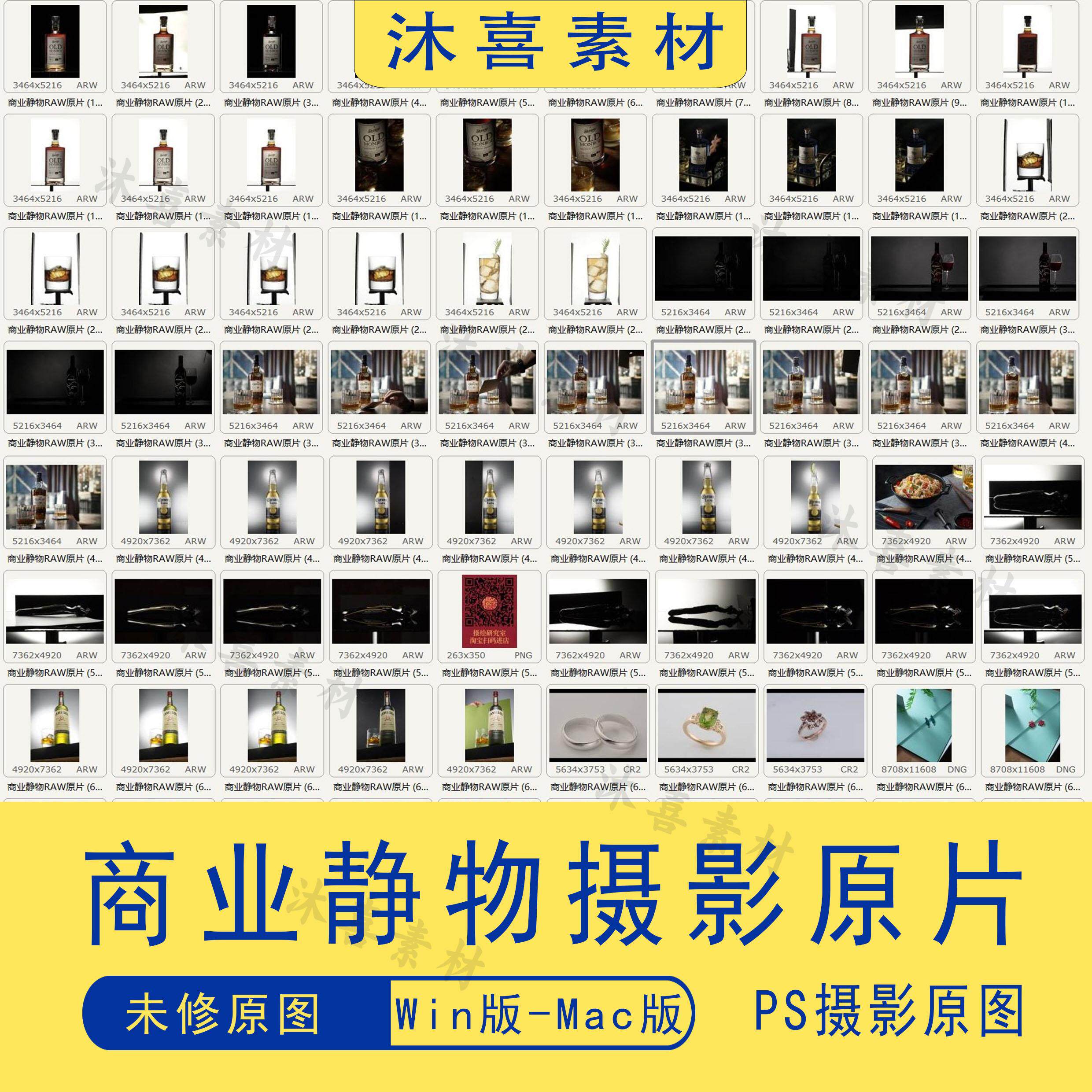 商业静物产品摄影RAW原图未修样图/效果图销售