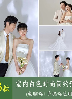 室内婚纱照婚礼跟拍时尚简约白色LR预设PS背景通透剪映PR滤镜LUT