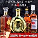 洋酒xo白兰地组合威士忌Brandy礼盒装 40度700ml烈酒鸡尾酒水基酒