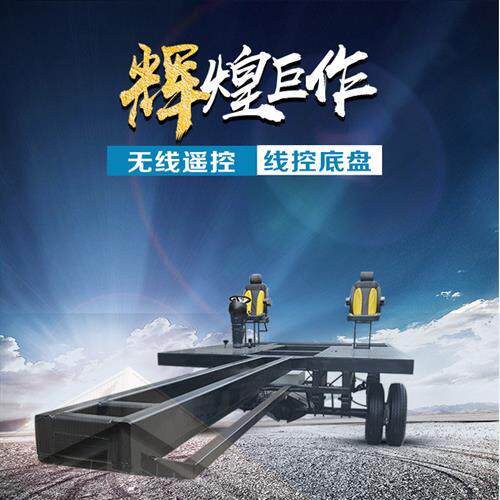 巡游彩车线控底盘智能机器人移动平台无人驾驶载重底盘花车车架