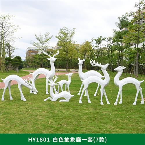 玻璃钢抽象梅花鹿雕塑户外园林景观草坪麋鹿摆件小区售楼部装饰品