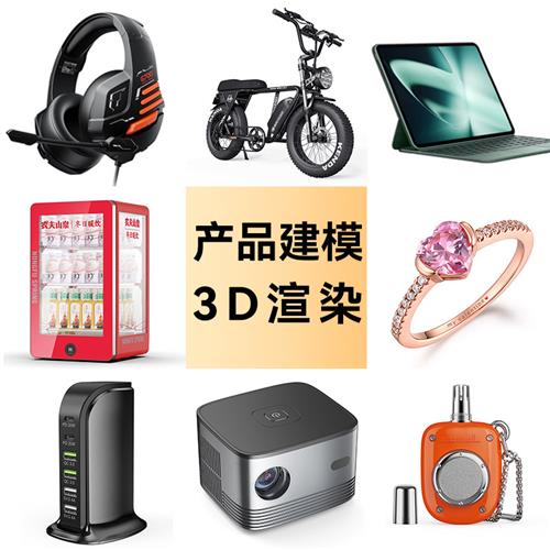 犀牛建模产品渲染包装D动画视频制作效果外观工业IP卡通人物设计