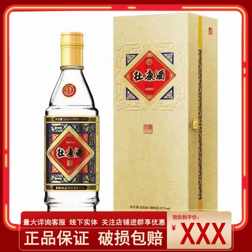 杜康酒1972纯粮酿造高度白酒