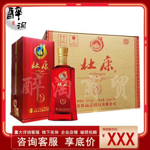 浓香型红瓶杜康酒k3河南纯粮酒