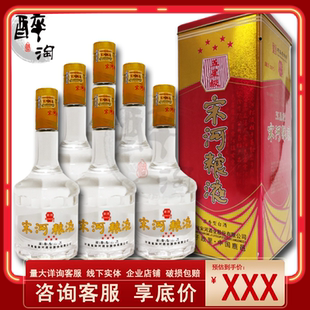 50度475ML×6瓶 宋河粮液五星级铁盒浓香型整箱粮食酒46 整箱