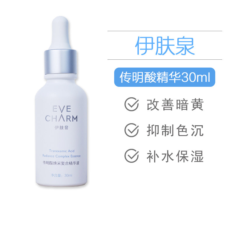 伊肤泉传明酸原液30ml晶莹焕采，水润透亮大棕瓶面部精华液微针
