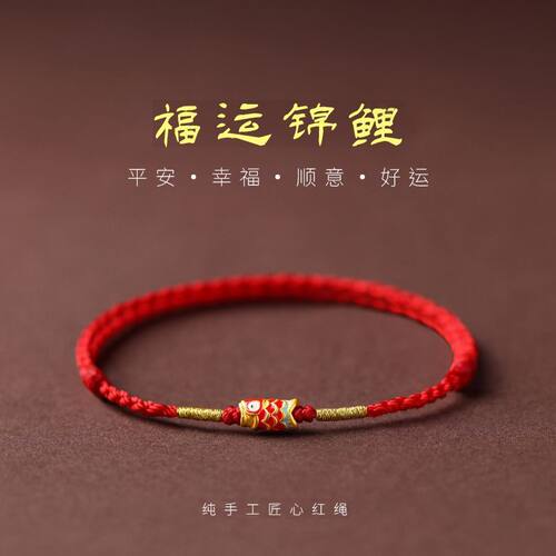 上岸手链锦鲤本命年红绳手链女手工编织绳福运手绳男中考高考礼物