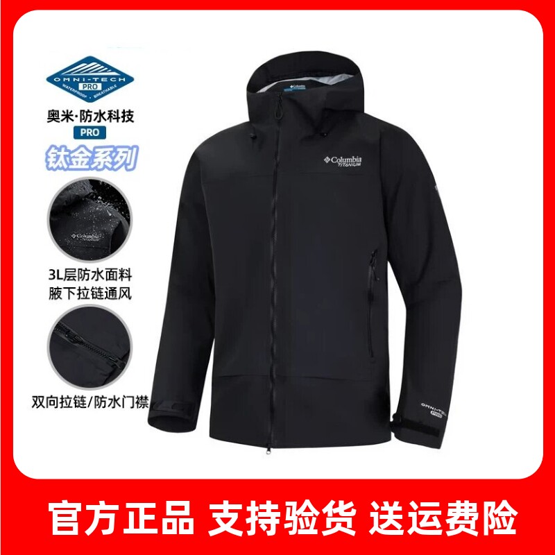 2026春夏新品哥伦比亚户外男防水防风单层冲锋衣夹克外套WE7462