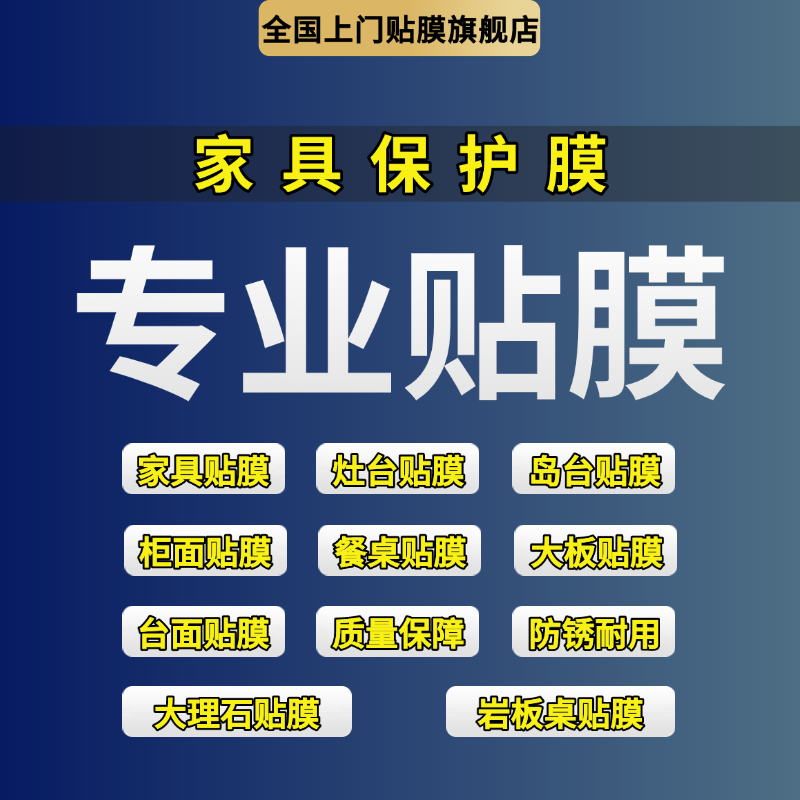 餐桌贴膜实木家具贴保护膜防划伤