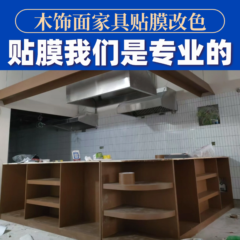 酒店翻新贴膜改色仿木纹膜自粘贴膜改色木饰面改色贴膜上门施工,家居饰品,软装墙贴,淘宝优惠券,粉丝福利购,淘宝优惠卷