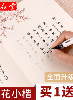 卫夫人簪花小楷字帖成人楷书钢笔速成女生字体小清新硬笔书法练字本古风楷书男生临摹练字帖反复使用