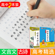 高中生字帖楷书必背古诗词+文言文64篇高中语文字帖中学生钢笔练字专用正楷字帖硬笔书法临摹练字帖本