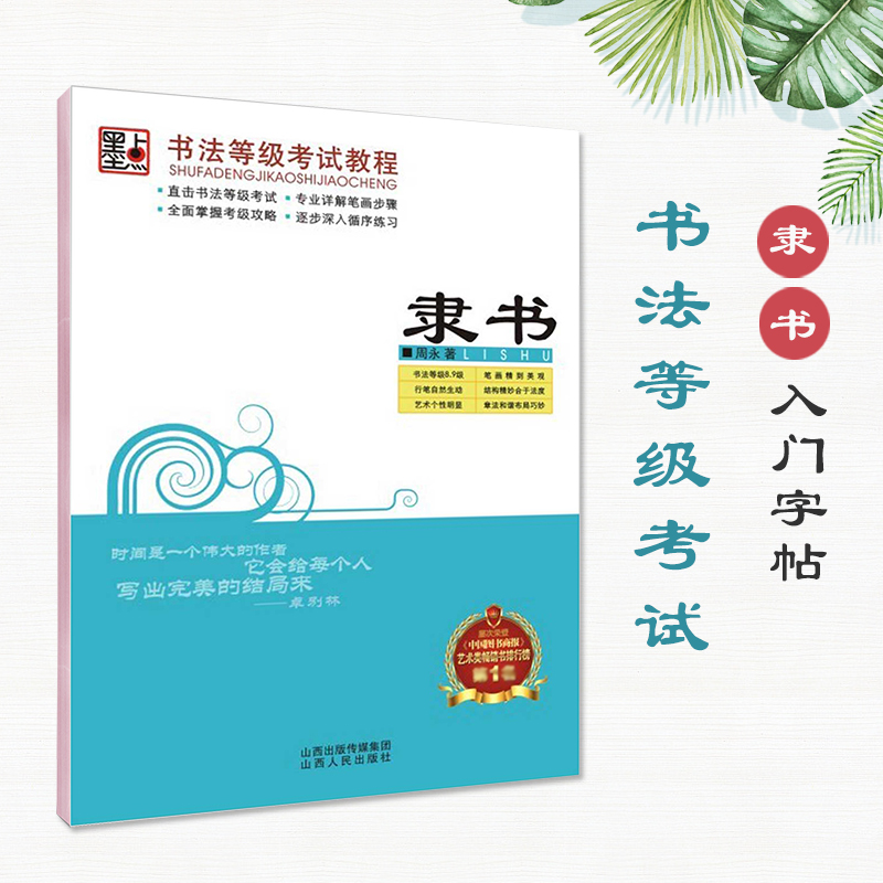 隶书钢笔字帖入门 初学者 成人练字帖学生硬笔临摹纸练字隶书书法等级考试练习教程隶书字帖