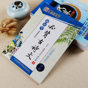 字帖初中生语文字帖初中必背古诗词行楷字帖初中生字帖中文汉字练字本中学生古诗文部编版硬笔临摹手写体高考衡中考试体字帖行楷