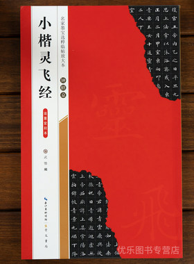 钟绍京小楷灵飞经学生毛笔字帖