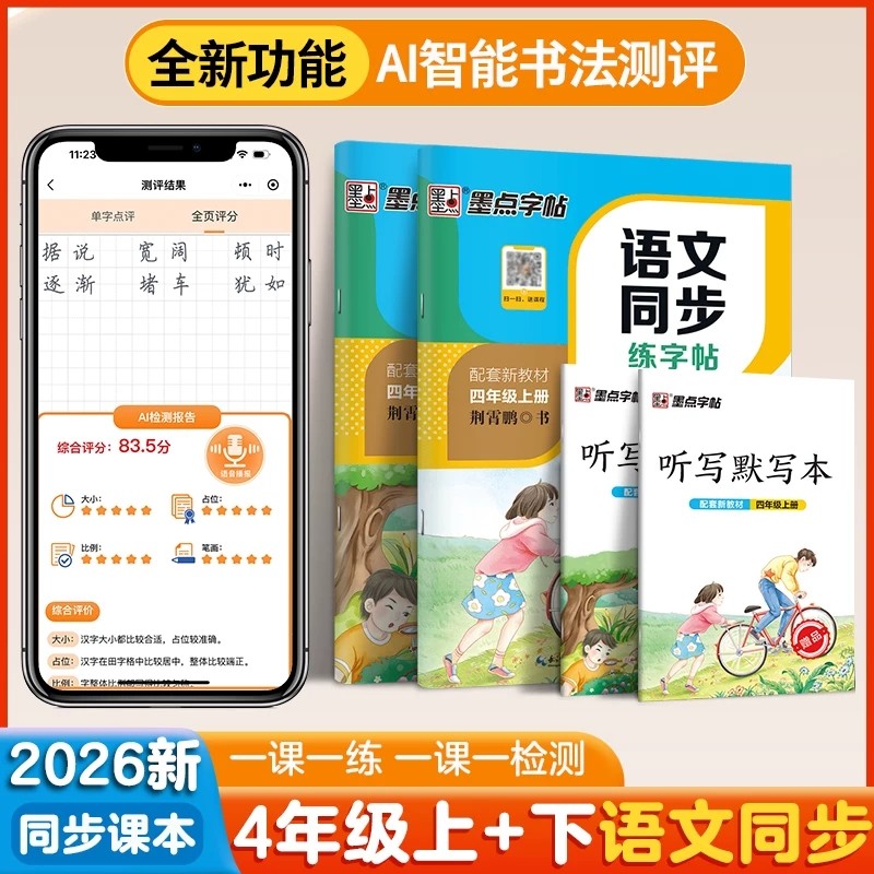 2026年新版人教版四年级上册下册语文同步字帖小学生人教版生字描红写字训练寒假暑假作业荆霄鹏正楷钢笔硬笔钢笔练字帖,书籍/杂志/报纸,练字本/练字板,淘宝优惠券,粉丝福利购,淘宝优惠卷