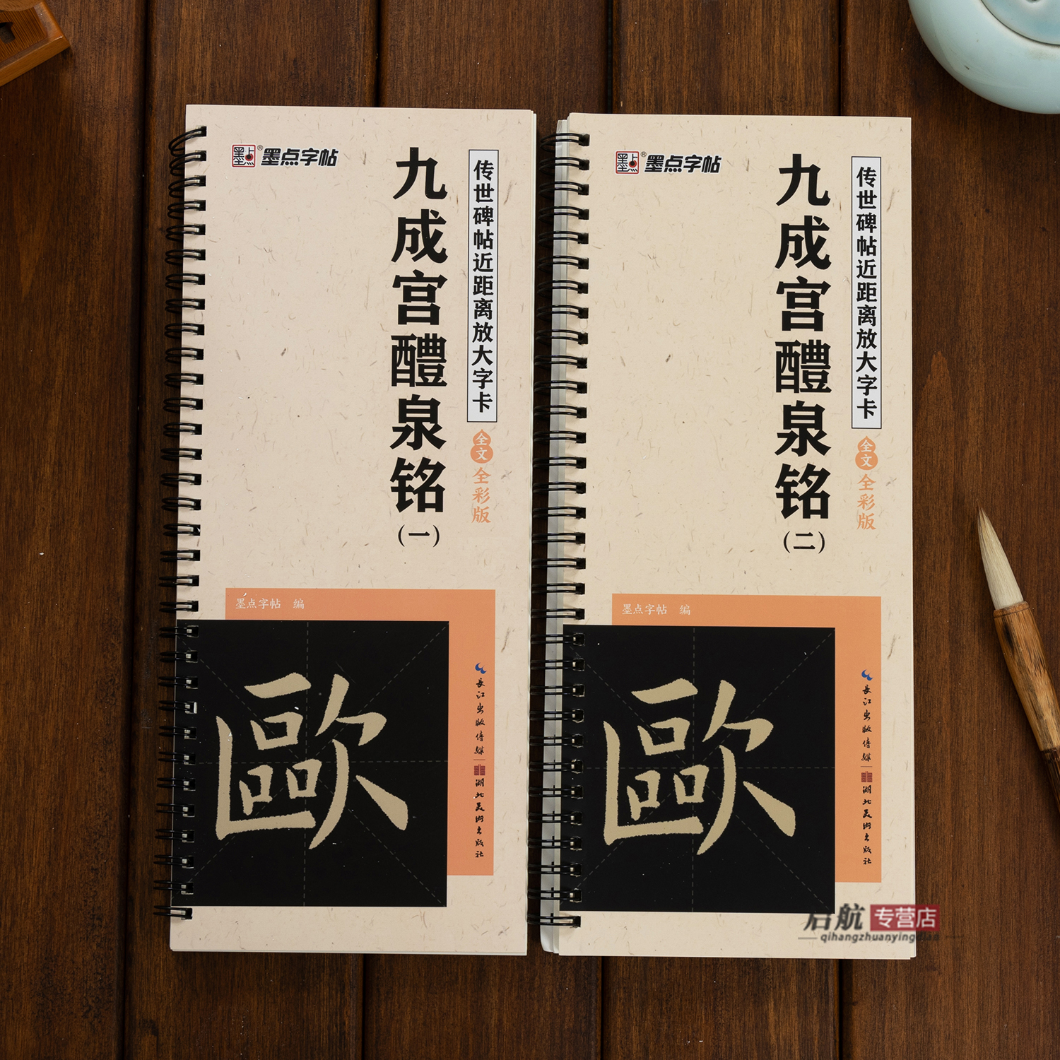 欧阳询九成宫醴泉铭近距离字卡