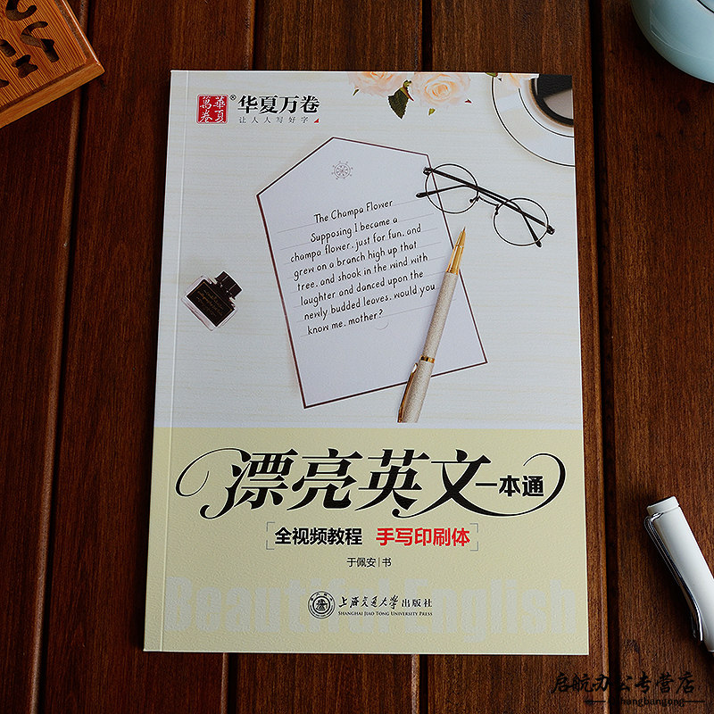 漂亮英文一本通手写印刷体学生英语字帖于佩安英文成人临摹练字大学生