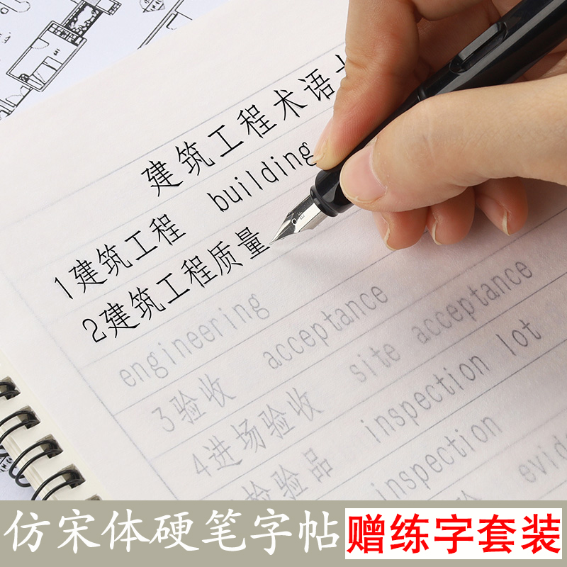 新长仿宋体字帖建筑标准工程园林水利制图成年正楷钢笔硬笔楷书仿宋练字帖成人临摹刻宋技法大学生练字本高中仿宋字帖