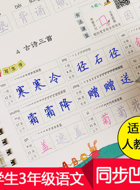 三年级字帖上册小学生语文课本同步课课练凹槽楷书练字板人教版3年级上册魔幻练字帖儿童练字本正楷硬笔字帖