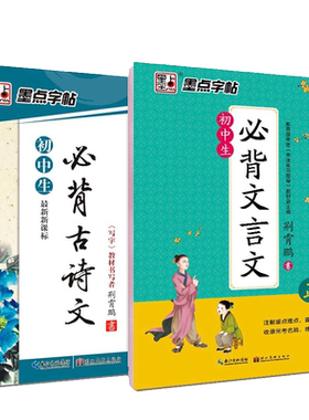 初中生楷书钢笔字帖墨点