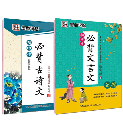 初中生楷书钢笔字帖墨点