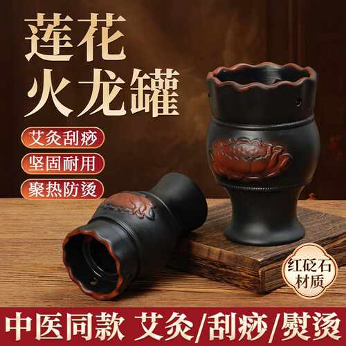 红砭石火龙罐中医专用砭石艾灸罐
