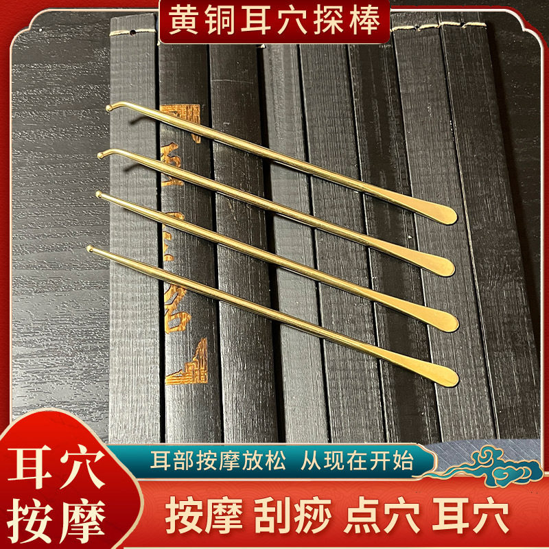 纯黄铜耳穴刮痧探针采耳部理疗医按摩探测棒全铜经络穴位中点穴笔