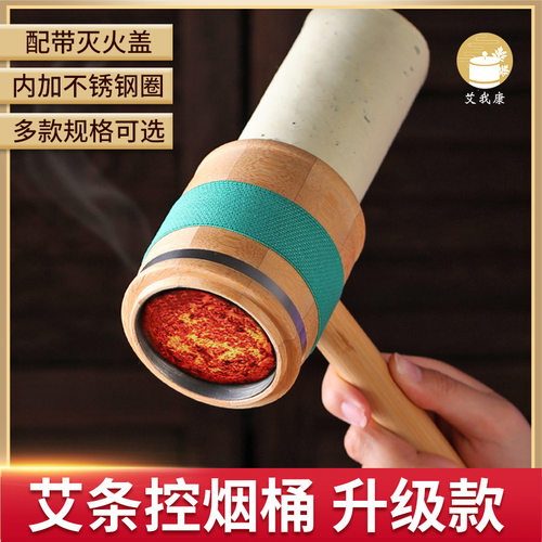 艾我康艾条控烟圈艾灸罐刮痧筒
